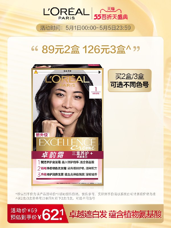0点后下单 拍3件121元【欧莱雅美发官方旗舰店】巴黎欧莱雅卓韵霜植物染发剂(kZPdXWUBWjv)/