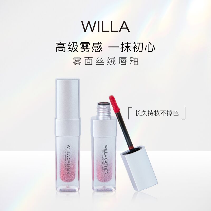 9.9元 WILLA旗舰店多色号丝绒哑光雾面唇釉(sf2CXAIL06G)/