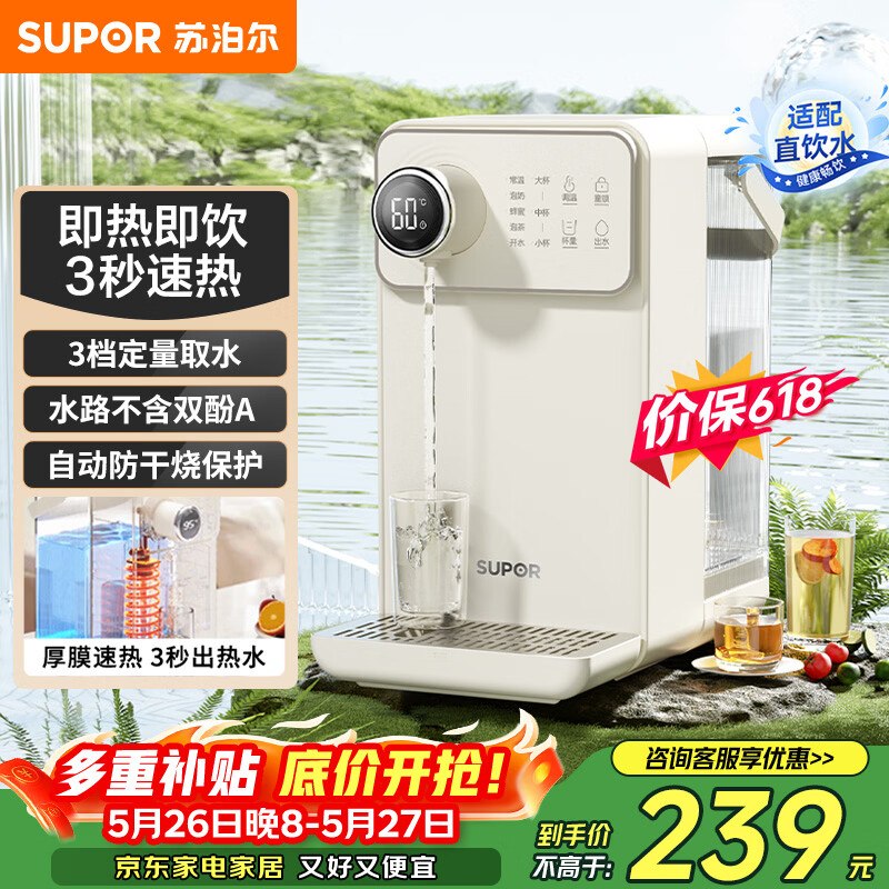 214元 自营苏泊尔 即热式饮水机1S