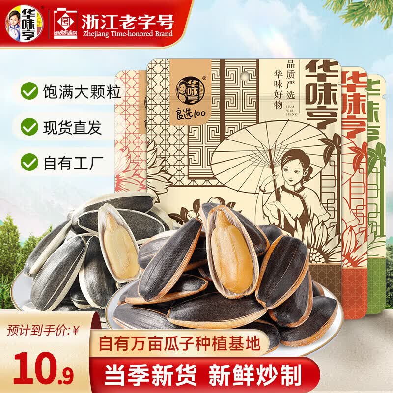 华味亨 多口味香瓜子500g任选2件15.8元，折7.9/斤