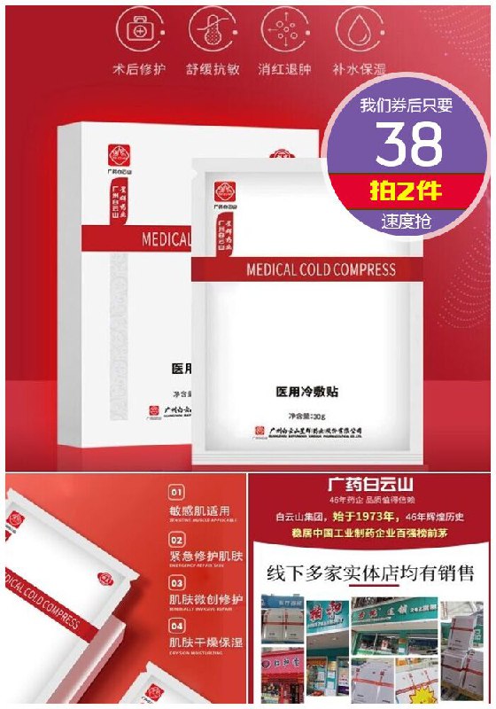 【星群】白云山医美医用冷敷贴10片原价118元1件【拍2件券后38元】包邮