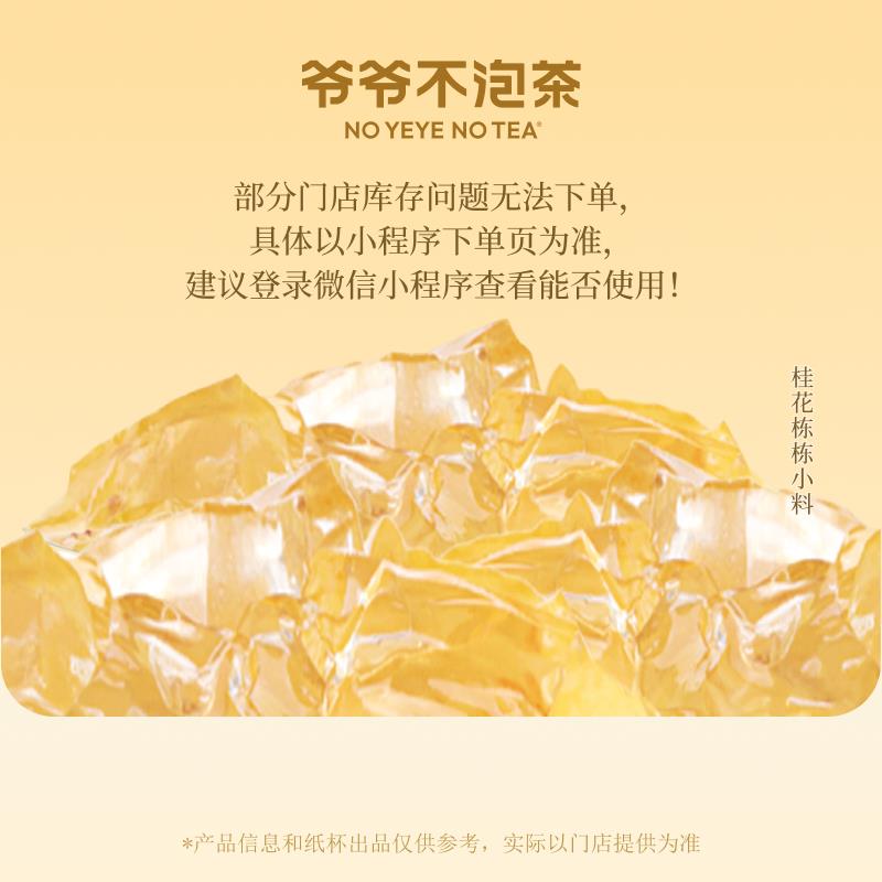 符合0.01亓爷爷不泡茶 桂花冻冻 小料/ CZ3312 /C0Yr3H0nNb4//