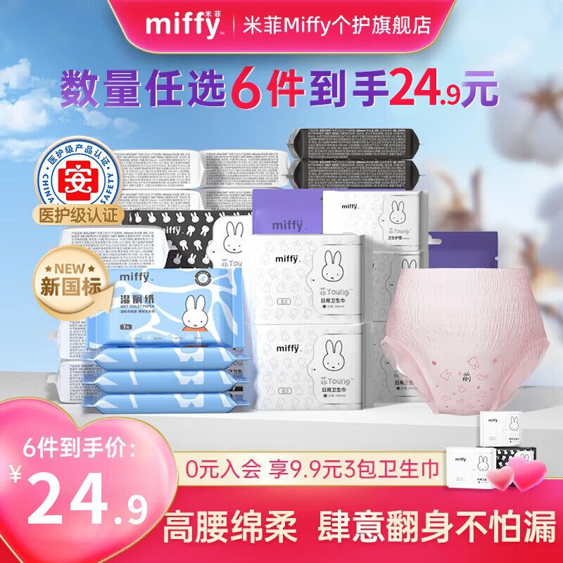 米菲 蚕丝感日夜全周期任选