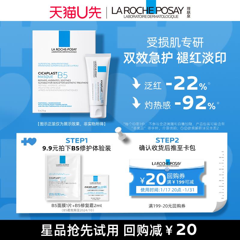 1-符合9.9理肤泉B5面膜1片+B5霜2ml/ CZ0001  dl489.kuaizhan.com/?9Sn4W77ueXI /:/ CA1371/