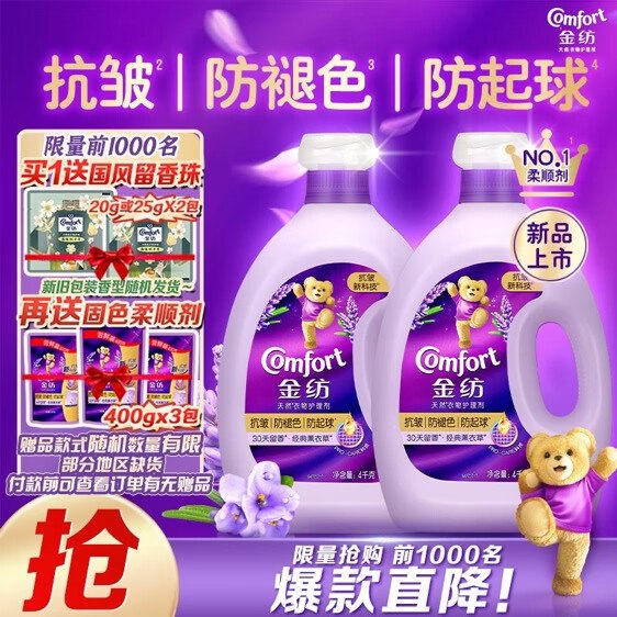 69.9元 金纺 护型护色衣物柔顺剂16斤赠衣服柔顺剂1200g+洗衣留香珠40g