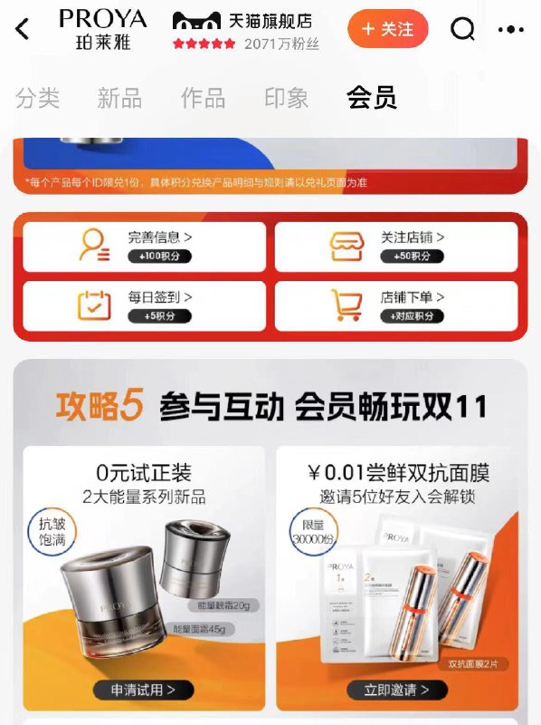 1-珀莱雅会员中心邀请5人0.01得2片双抗面膜/ CZ0001 /)unbxW0KyaYP)//