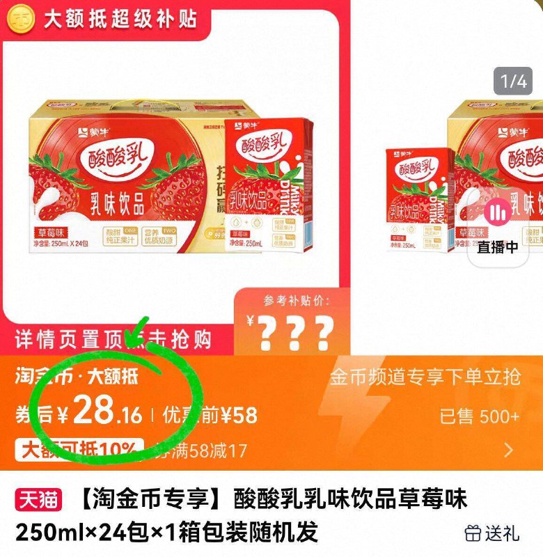 28.1亓🚀详情页下単【蒙牛】草莓酸酸乳24盒酸甜好味道、解馋少不了~线下一箱圿翻倍 爱喝拿下-9/Ua9T42mRtwL// AA11