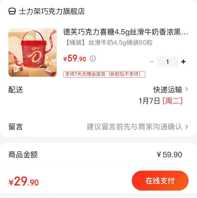 领2张券 拍下29.9亓