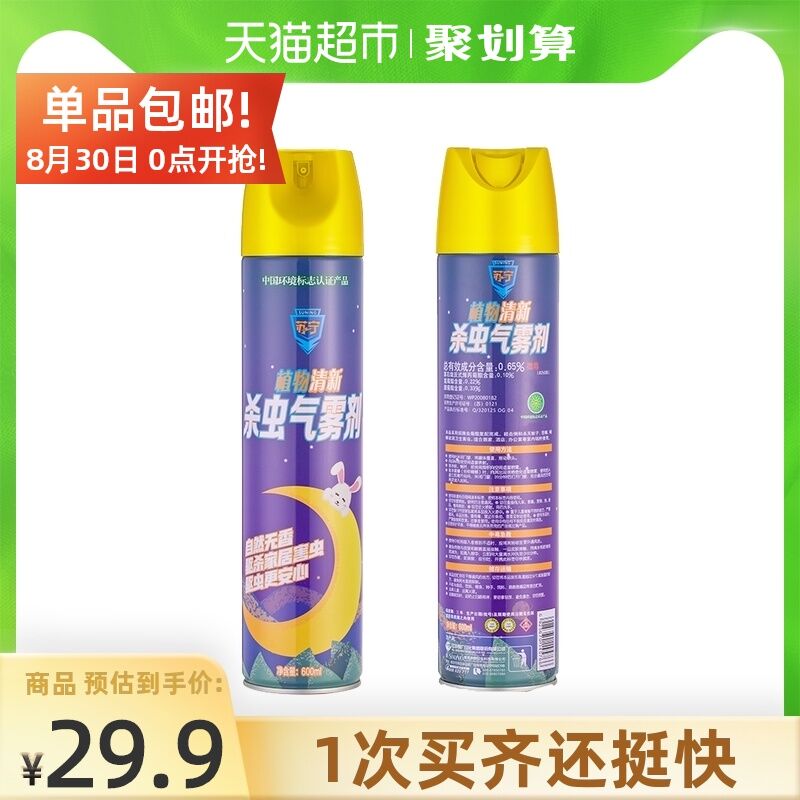 10点开始 拍下19.9元【天猫超市包邮】苏宁杀虫气雾剂600ml*2瓶(Hv3nXMLBOCZ)/