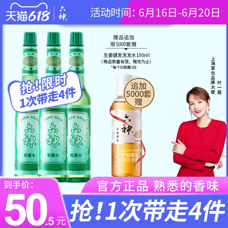 0点后下单 先领券32.5元跨店满减凑单 预计24.6元六神经典花露水195ml*3瓶前3000名送生姜洗发水100ml(tTk1XS6qC12)/