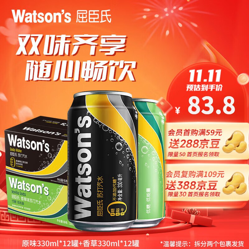 屈臣氏 苏打汽水2口味330ml*24罐