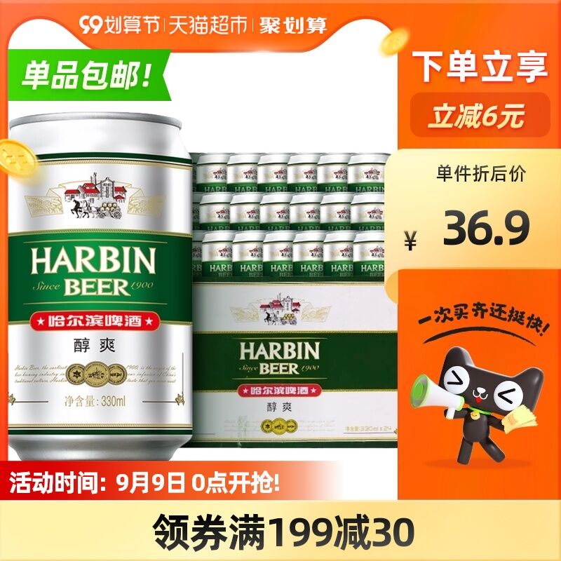10点开始 拍4件117.6元需叠加商品下领169-30券哈尔滨醇爽9度330ml*96听(JkCiXpcEpUq)/