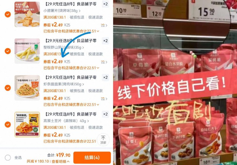 ⑧件19.9亓！🈴2.4亓/袋良品铺子👇零食合集任选拒绝套餐捆绑 爱吃啥买啥a荤素都有 先挑贵的坚果选嗷-9/xpBd4jl7guB// AA11