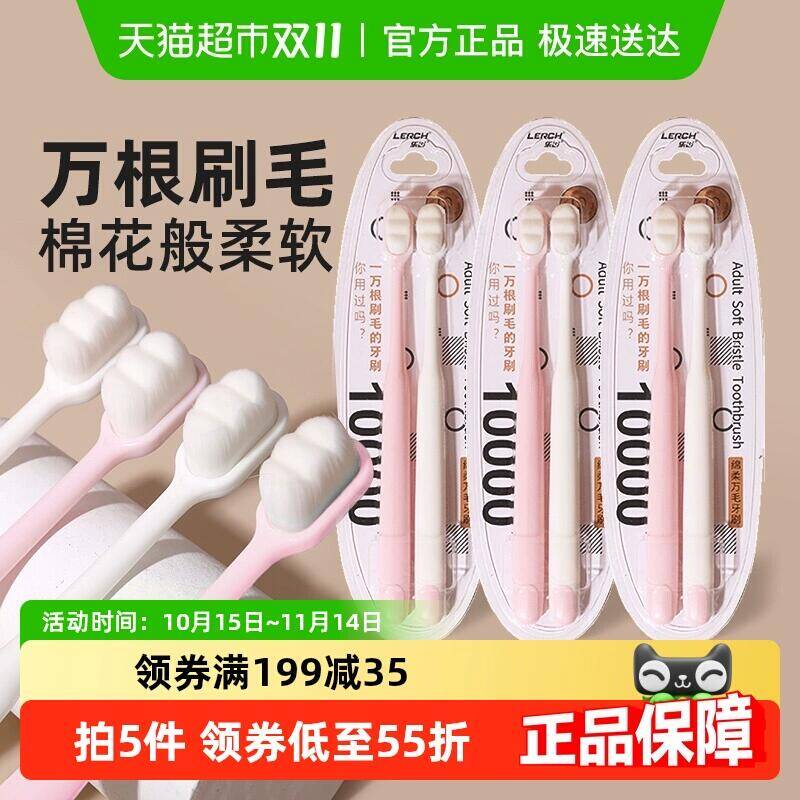 25.9元 猫超包邮乐齿成人特软万mao牙刷月子6支X1套：/