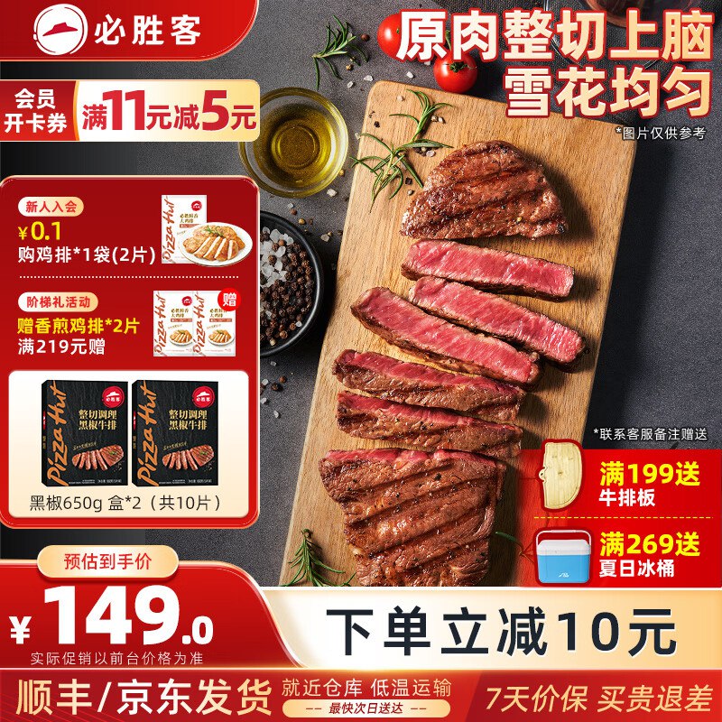 必胜客 西冷牛排 黑金礼盒 650g*2盒/共10片