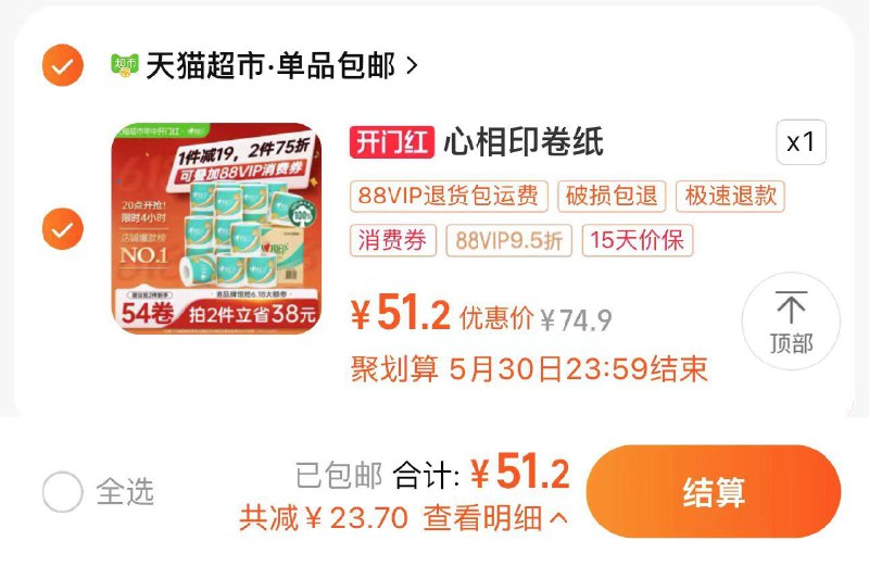 88vip拍下51.2亓 1.89/卷心相印心柔卷筒纸4层180g27卷/ CZ4516 /D6MZWvqJoLr/------𝙏𝘽  超级红包d.618day.com/618