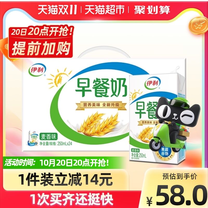 20点开始 拍3件171元需叠加猫超199-30券下单伊利麦香味早餐奶250ml*72盒(8Ac8XtLEGr2)/