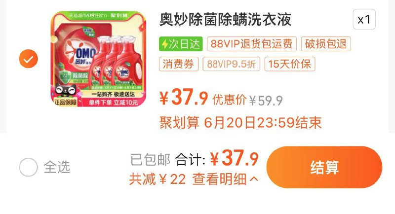 39.9亓 猫超包U88vip拍下37.9亓 3.2/斤奥妙洗衣液950g*3 袋装3KG/ CZ9238 /AxJ6WD1RHuH//:/ CZ00/------𝙅𝘿  超级红包u.jd.com/ksO3wQA