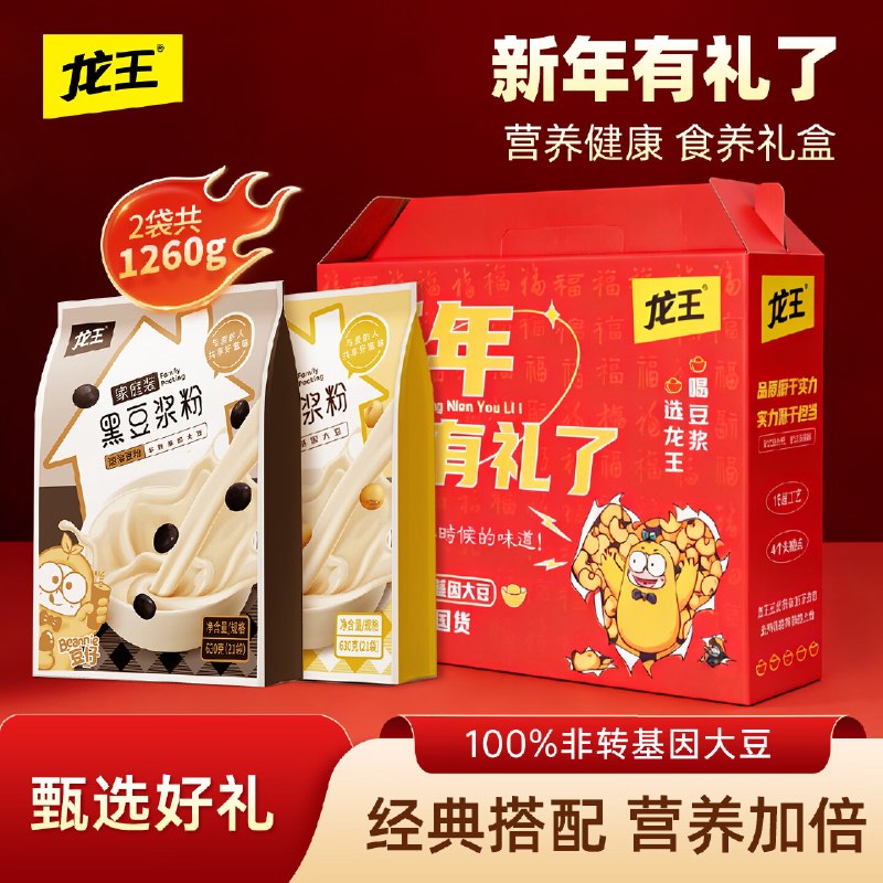 部分有货龙王豆浆粉礼盒1260g拍2件，每件19.48，如有首单更低