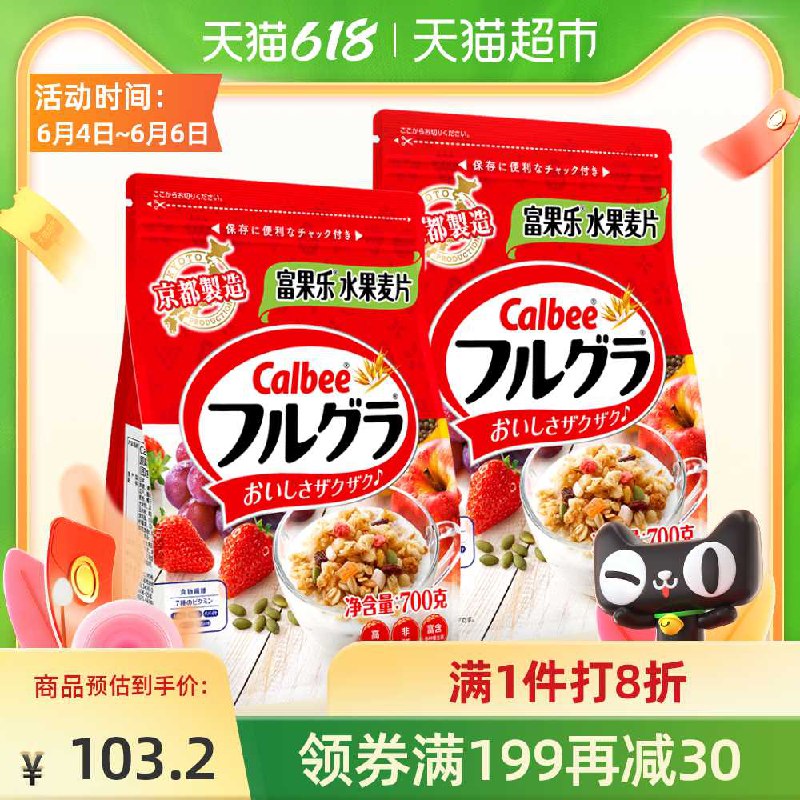2. 领券加购物车1件卡乐比水果麦片700g*2袋装(9zV2XgsNqfw)/ 一起叠加商品下199-30猫超券70元左右 2袋卡乐比+力士套 ---每天都要领3️⃣次！记得哦👉