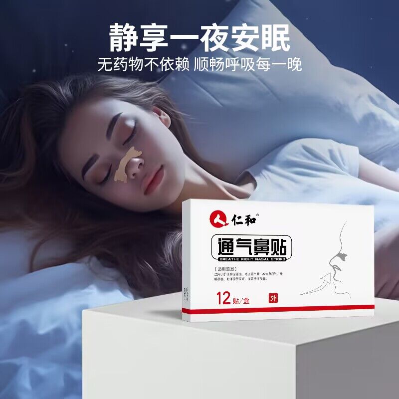 14.9💵【仁和官方旗舰店】仁和通气鼻贴成人鼻塞神器)uUUsW36if7g)/ CZ1111搜索隐藏优惠