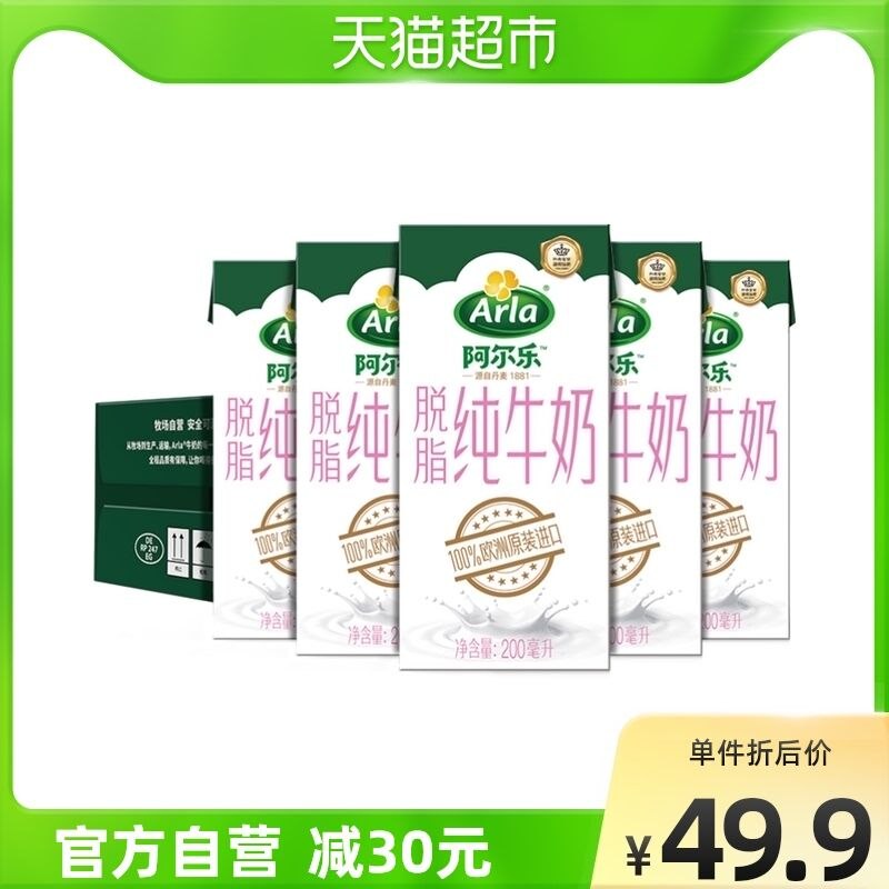 3件99.7元 天猫超市包邮叠商品下方149-20品类券88vip叠淘金币 到手87.5元阿尔乐脱脂纯牛奶200ml*72盒(w5k3231NUIl)/