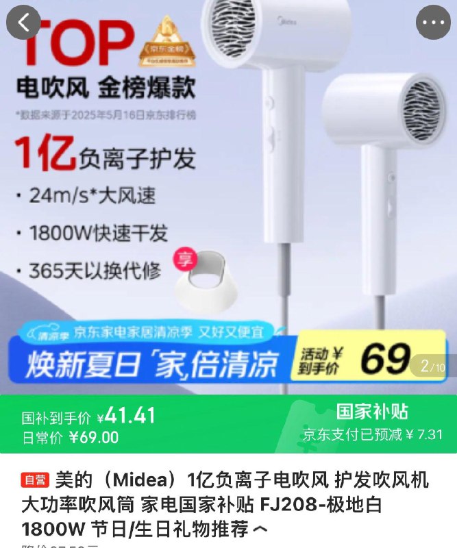 反馈：楼上吹风机领这张券更低领68-20券