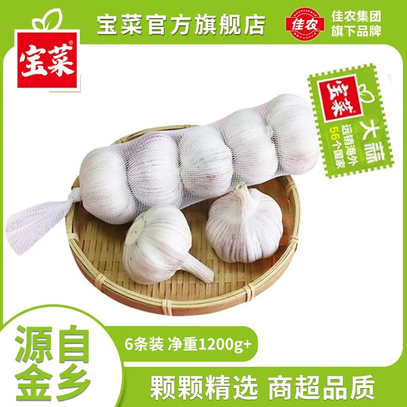 14.7元 宝菜 大蒜头6条30头净1200g+下单自动叠15-6卷 价成立~
