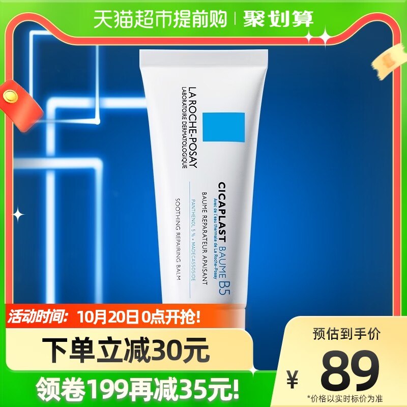 77亓 【天猫超市包邮】理肤泉积雪草B5修复面霜40ml)roe52zzI0yQ)/ CZ11/口碑爆窾 超多种草的万能面霜缓解血丝泛红干痒 祛痘 祛痘印等多种肌肤问题 舒缓修复保湿