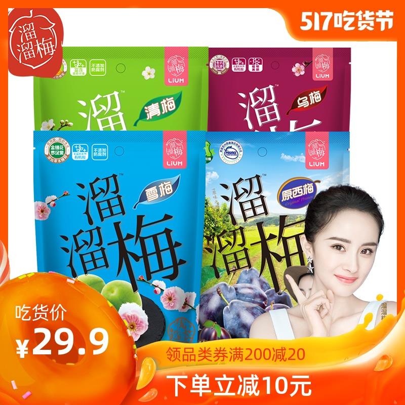溜溜梅旗舰店拍1份多口味组合4袋472g 