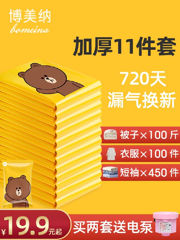 1.领券 加入购物车1件博美纳压缩收纳袋6件套装(z3qRXp7KoBp)/