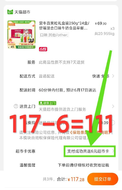 3件117元 叠199-30券再送6猫超卡 相当于111元折合1.5元/盒 真史低价蒙牛真果粒礼盒装250g*72盒(WIqZXhTC0Uj)/  ----❶618京東🧧最高18618