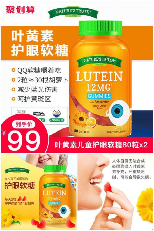 【自然之珍】叶黄素护眼软糖80粒＊2瓶原价【258元】券后【99元】包邮下单：