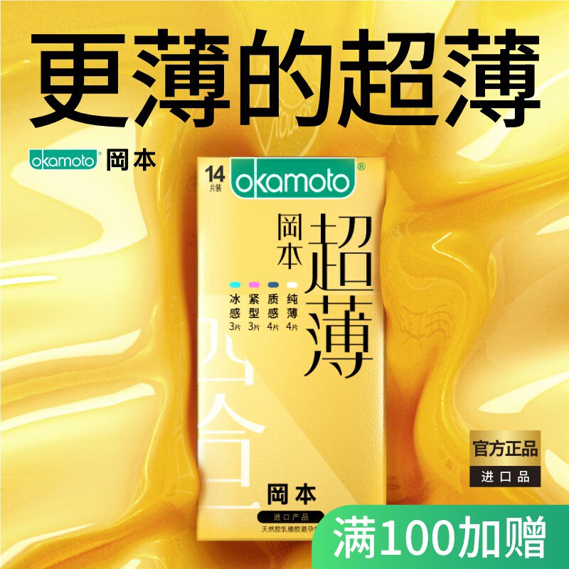 29.9史低神价 之前最低39.9比双十一凑满减还便宜了拍最后一款 到手20只无敌【冈本官方旗舰店】冈本进口高端金装小雨伞20只)2zTxdlkL8vB)/ CZ11/这款高端系列 超市6片卖69.9临时去超市买的话属实太贵了
