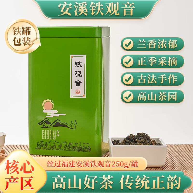 福建安溪兰花香味铁观音