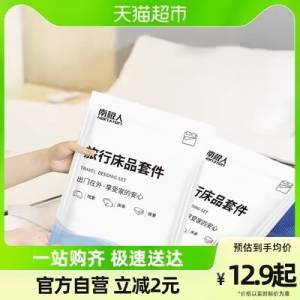 9.9💵【天猫超市包邮】南极人旅行一次性四件套)64mVdstk5Ws)/ CZ11//旅行/出差必备啊 便捷卫生