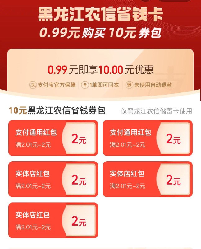 zfb搜：  省钱卡一般都是本地的农信卡，有卡的看看