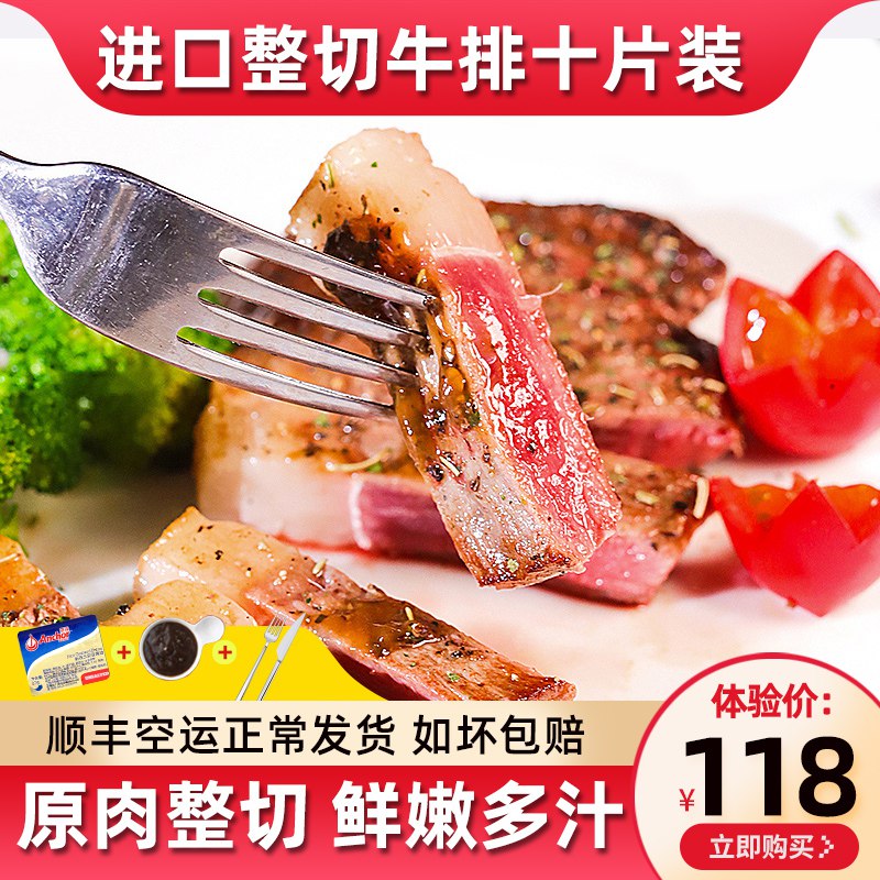 欧牛澳洲进口整切10片装    