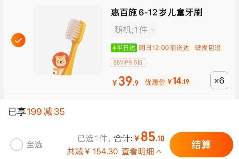 1.叠199-35劵 拍6件vip 【85.1】14.19/件EBISU/惠百施软毛宽头牙刷6支/ CZ3457 /)2DKddovLR3e)//