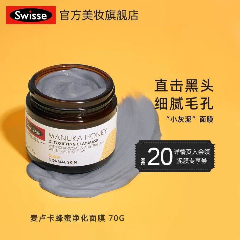 1.领券 加入购物车1件2.领商品下300-30购物券斯维诗麦卢卡蜂蜜清洁面膜(jO3A2VStcsI)/