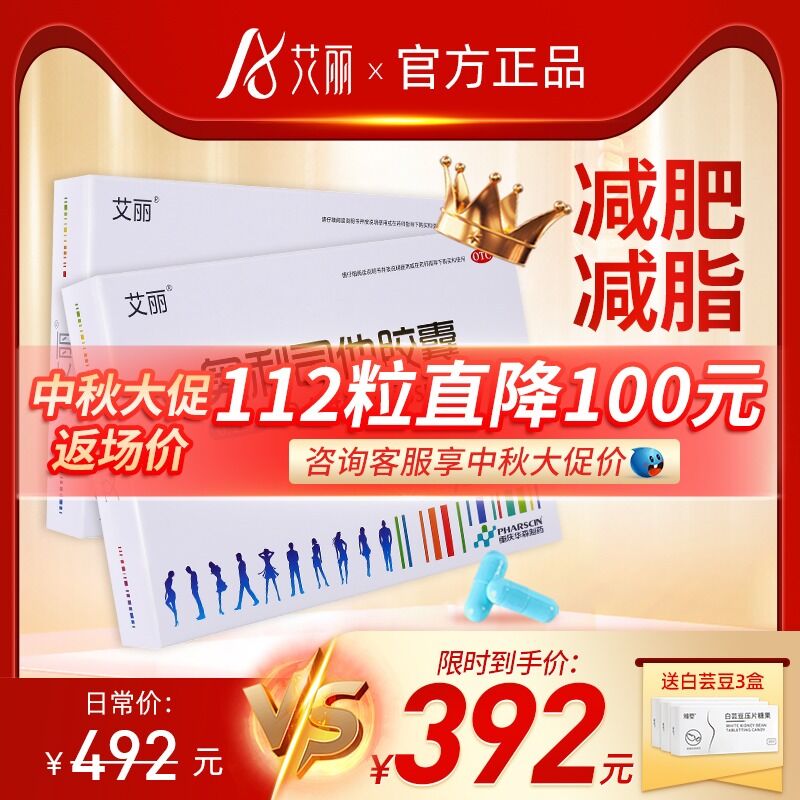 26元 星创大药房旗舰店艾丽奥利司他胶囊减肥药14粒(nP9uXqYpPUa)/