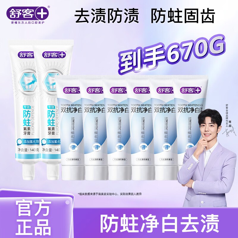 防蛀双抗劲白套装 到手8支/670g