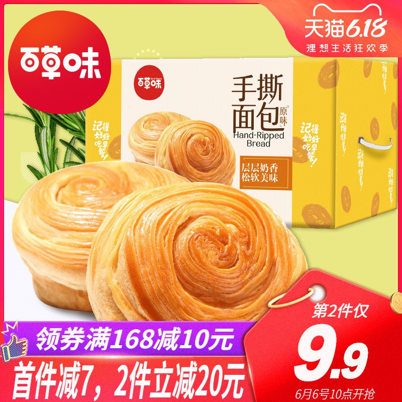 0点 百草味手撕面包1kg  (e52n1GLAPR3)   19.9亓----------618每天三次紅包搜索：