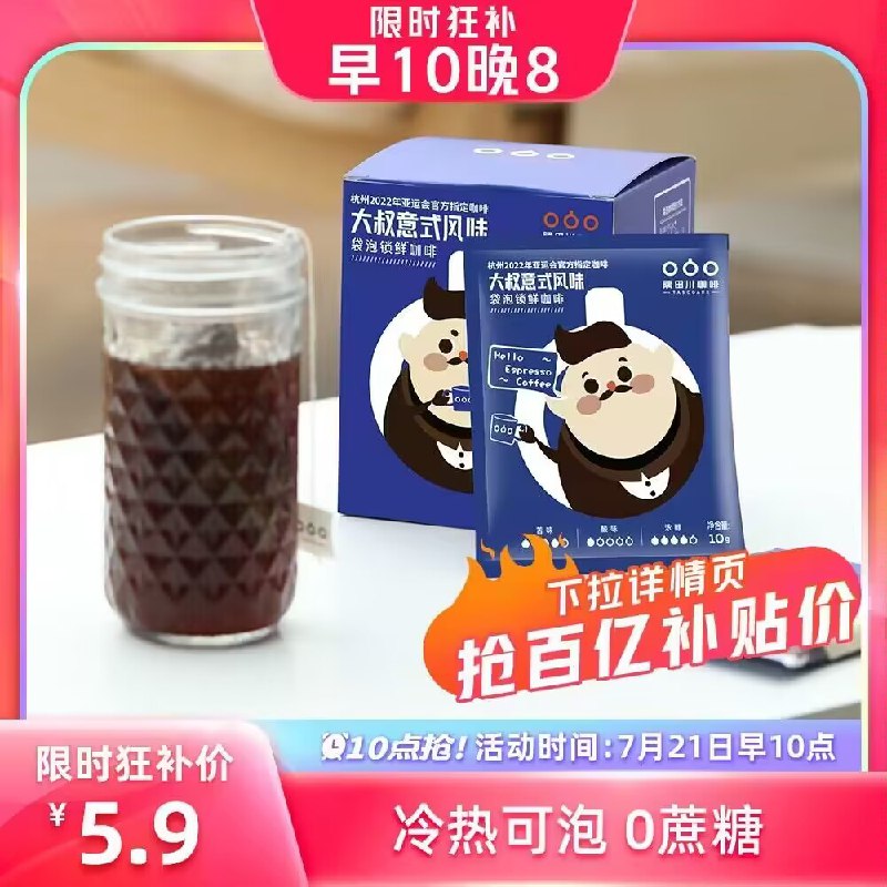10点 5.9亓 百亿补贴❗隅田川冷萃手冲黑咖啡10杯)0zsPduZwGww)/ CZ11//