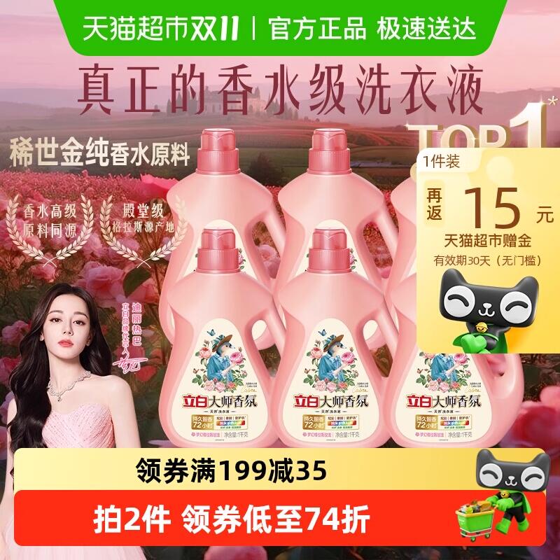 2件199-35券204.8元 猫超包邮返41.69猫卡 到手163.11元立白大师香氛香水洗衣液12斤：/