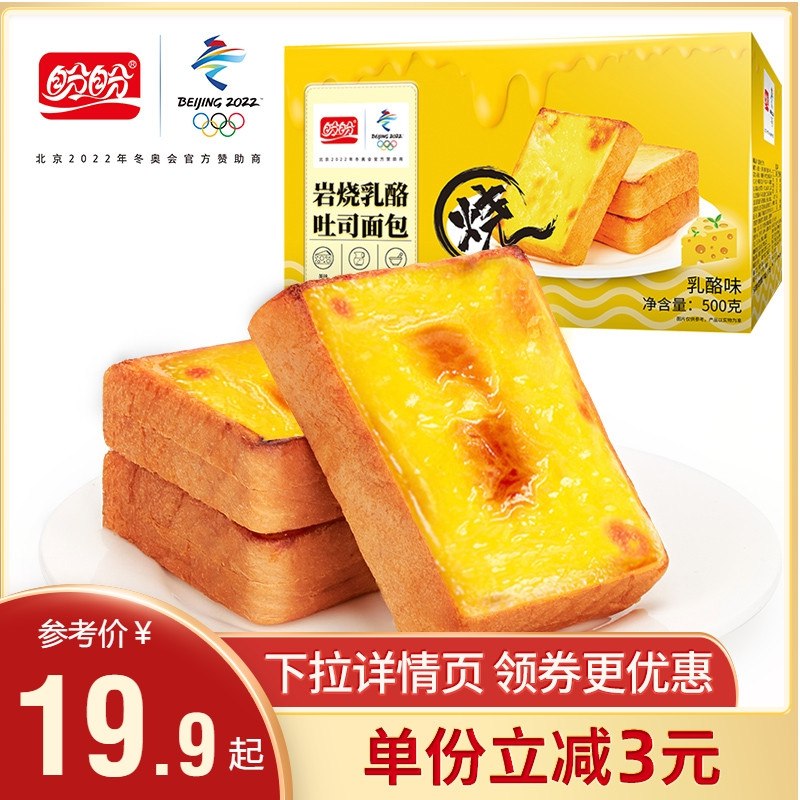 15.9元【盼盼旗舰店】营养早餐岩烧乳酪吐司500g(E4Ho2exvGMj)/