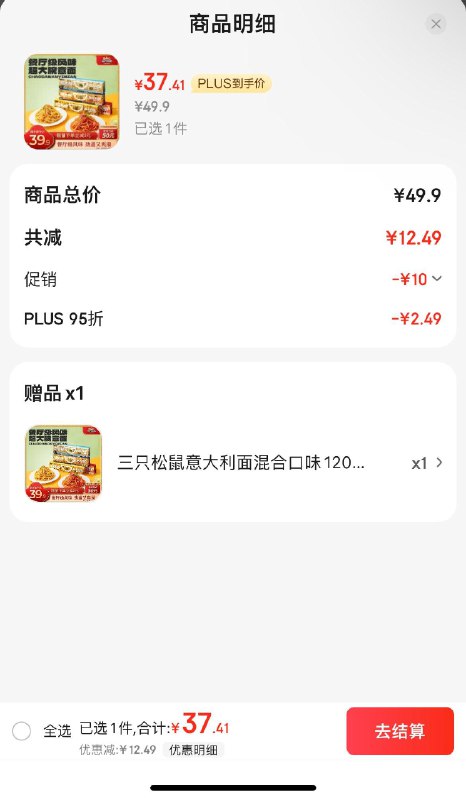 拍1送1 到手2件37.41三只松鼠 意大利面混合口味1200g/4盒