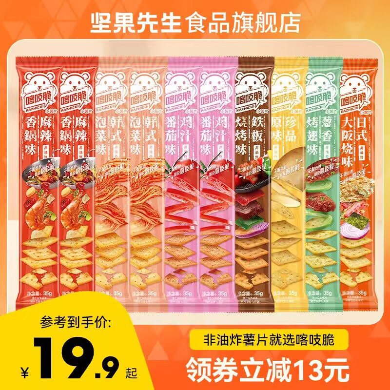 0点开始 先领券 12.9💵【坚果先生食品店】洽洽喀吱脆薯片35g*10条)ubdKdGLH0nw)/ CZ11//分量足，好吃到舔手指