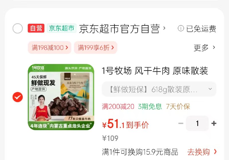 跳转APP领黑五200-20卷