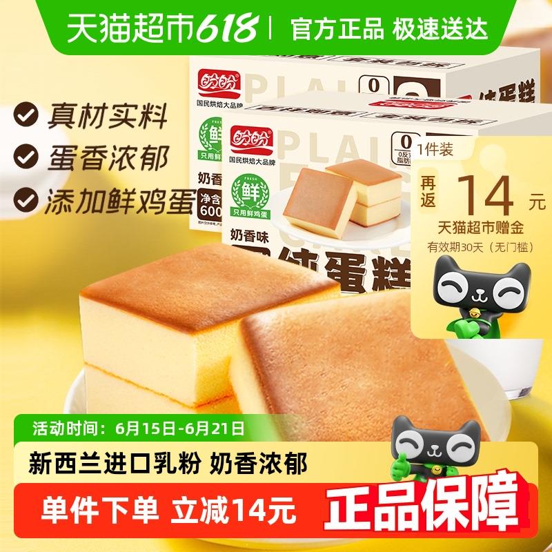 盼盼 纯蛋糕600g*2箱 领礼金t金币页面搜索加购vip27.3fan14卡/ CZ2654 9/toDuVtj9bfH//:// 每日红包 m.fanli.me